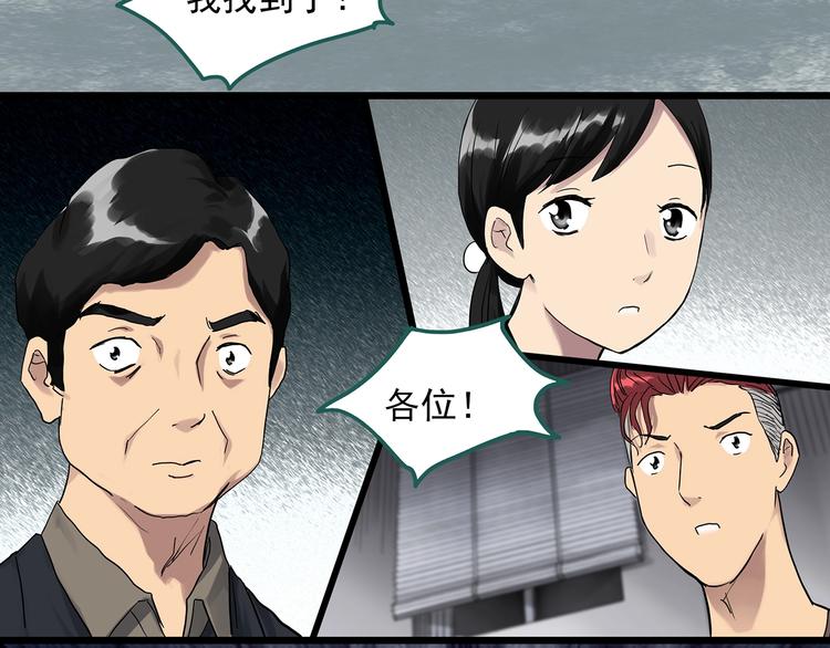 《怪奇实录》漫画最新章节第291话    咚！（10）免费下拉式在线观看章节第【54】张图片