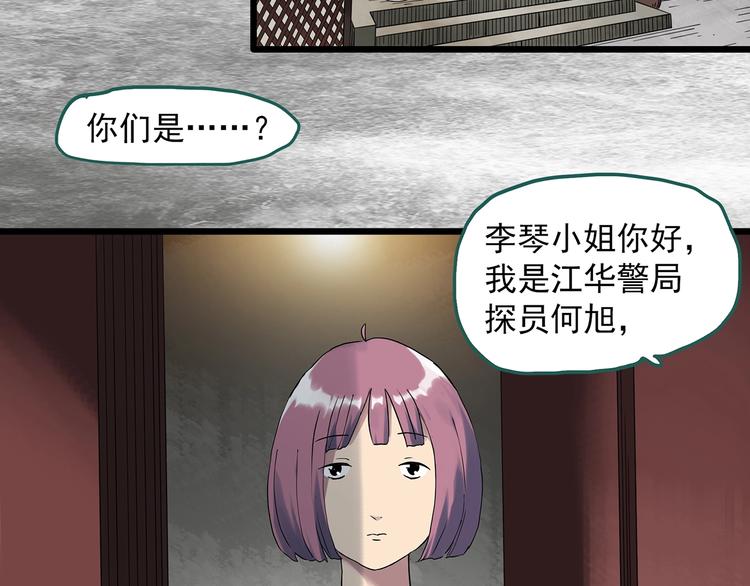 《怪奇实录》漫画最新章节第291话    咚！（10）免费下拉式在线观看章节第【84】张图片