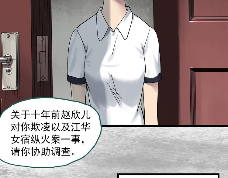 《怪奇实录》漫画最新章节第291话    咚！（10）免费下拉式在线观看章节第【85】张图片