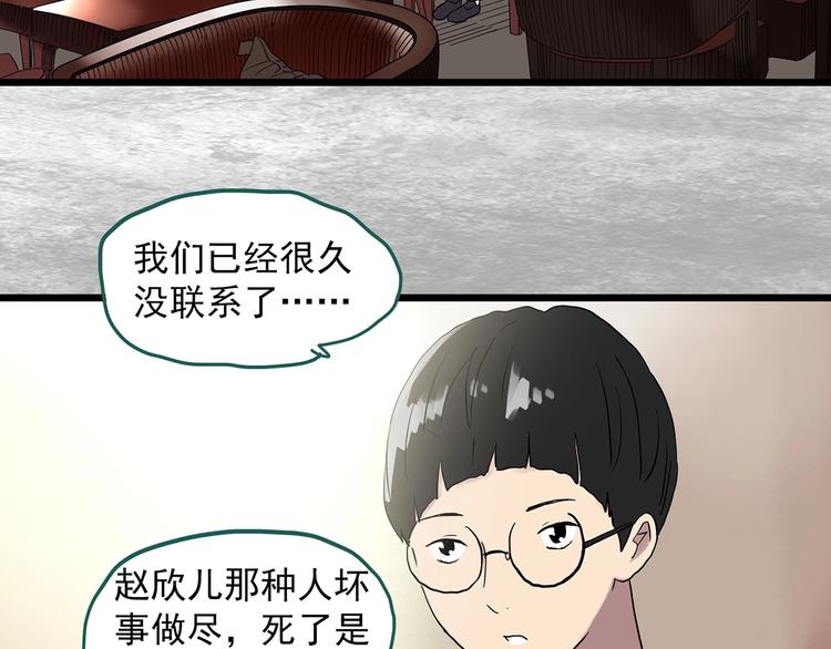 《怪奇实录》漫画最新章节第291话    咚！（10）免费下拉式在线观看章节第【87】张图片