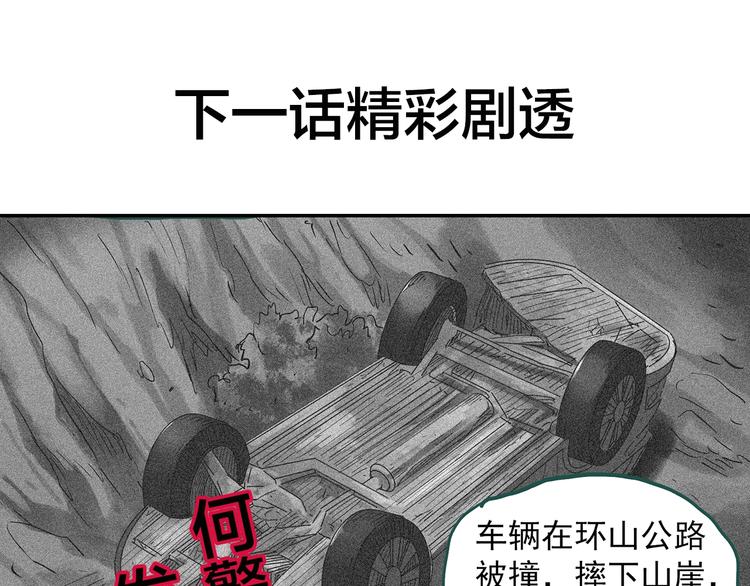 《怪奇实录》漫画最新章节第291话    咚！（10）免费下拉式在线观看章节第【90】张图片