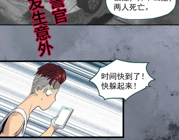 《怪奇实录》漫画最新章节第291话    咚！（10）免费下拉式在线观看章节第【91】张图片