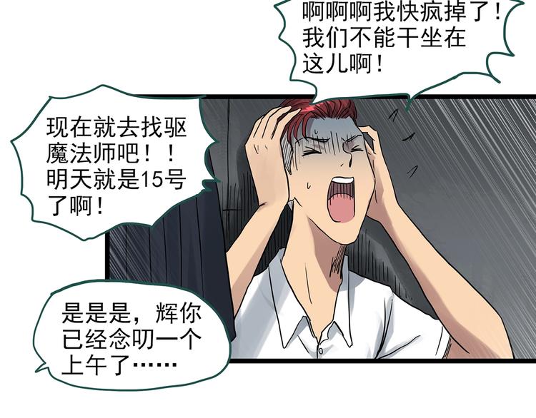 《怪奇实录》漫画最新章节第292话  咚！（11）免费下拉式在线观看章节第【40】张图片