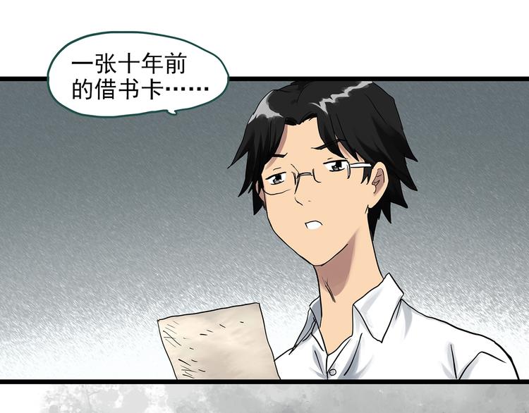 《怪奇实录》漫画最新章节第292话  咚！（11）免费下拉式在线观看章节第【42】张图片