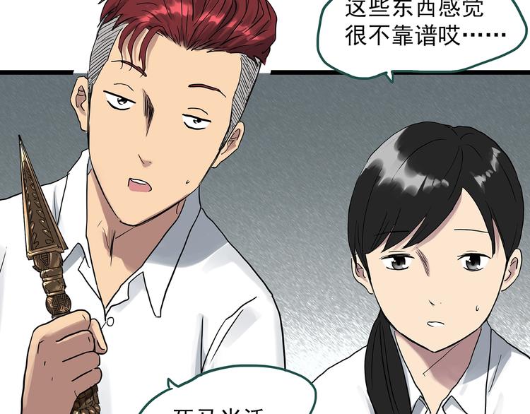 《怪奇实录》漫画最新章节第292话  咚！（11）免费下拉式在线观看章节第【56】张图片