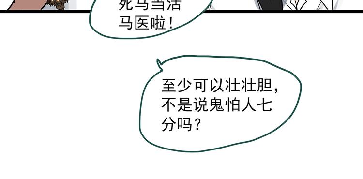 《怪奇实录》漫画最新章节第292话  咚！（11）免费下拉式在线观看章节第【57】张图片