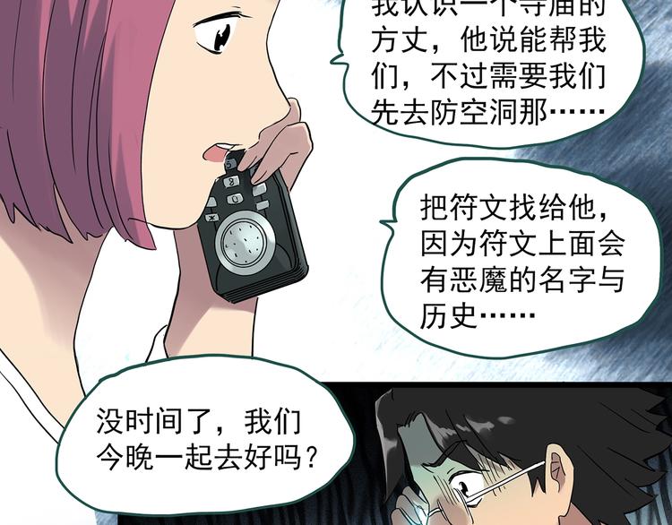 《怪奇实录》漫画最新章节第292话  咚！（11）免费下拉式在线观看章节第【75】张图片