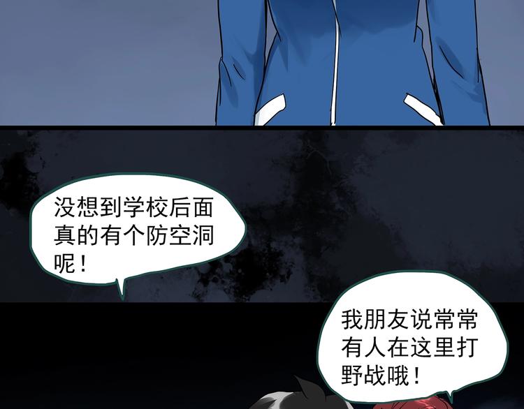 《怪奇实录》漫画最新章节第292话  咚！（11）免费下拉式在线观看章节第【80】张图片