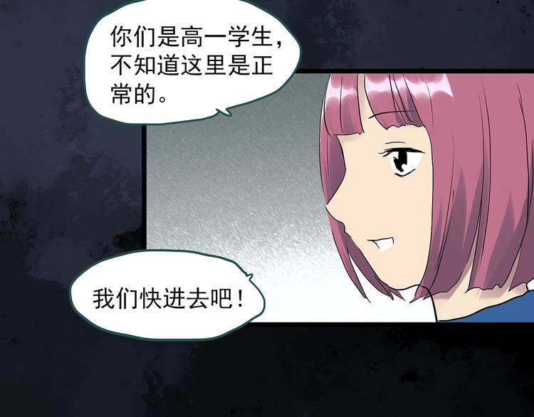 《怪奇实录》漫画最新章节第292话  咚！（11）免费下拉式在线观看章节第【82】张图片