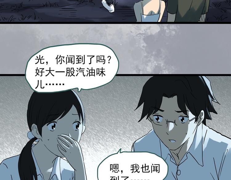 《怪奇实录》漫画最新章节第293话  咚！（12）免费下拉式在线观看章节第【21】张图片