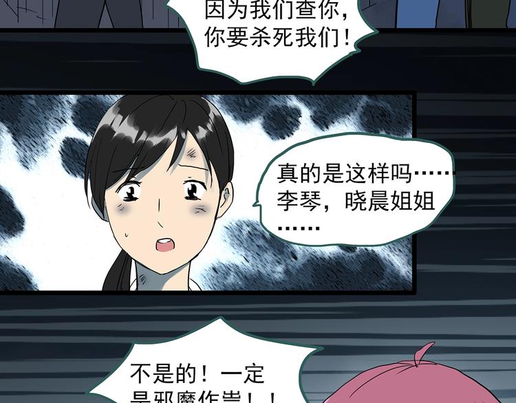 《怪奇实录》漫画最新章节第293话  咚！（12）免费下拉式在线观看章节第【47】张图片