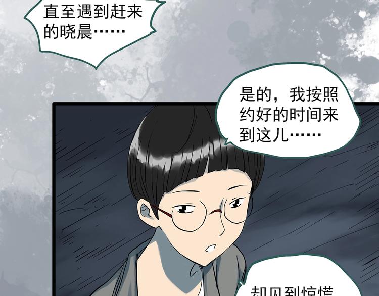 《怪奇实录》漫画最新章节第293话  咚！（12）免费下拉式在线观看章节第【49】张图片