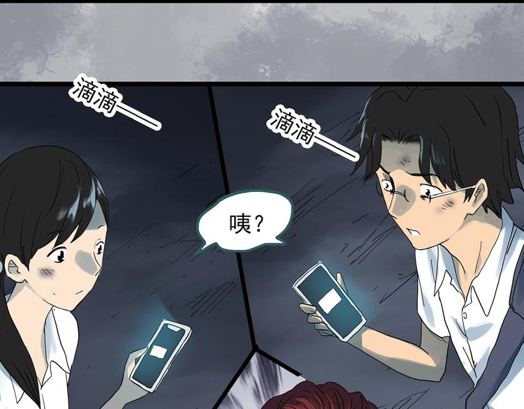 《怪奇实录》漫画最新章节第293话  咚！（12）免费下拉式在线观看章节第【55】张图片