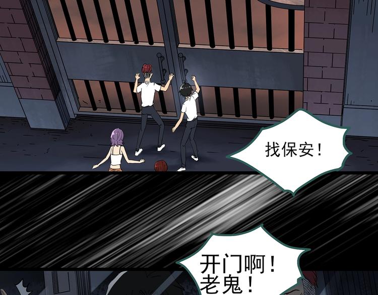 《怪奇实录》漫画最新章节第293话  咚！（12）免费下拉式在线观看章节第【82】张图片