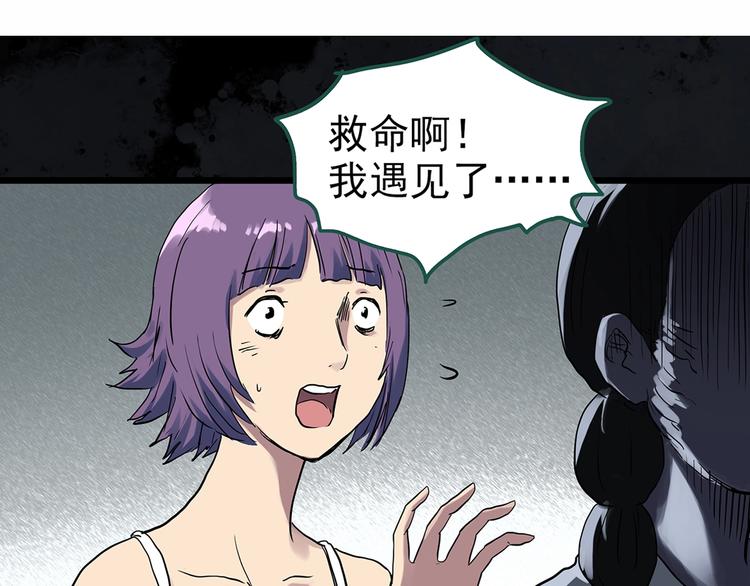 《怪奇实录》漫画最新章节第293话  咚！（12）免费下拉式在线观看章节第【96】张图片