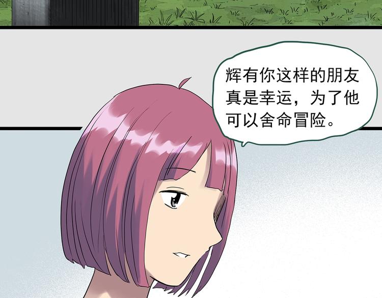 《怪奇实录》漫画最新章节第296话  咚！（终）免费下拉式在线观看章节第【52】张图片