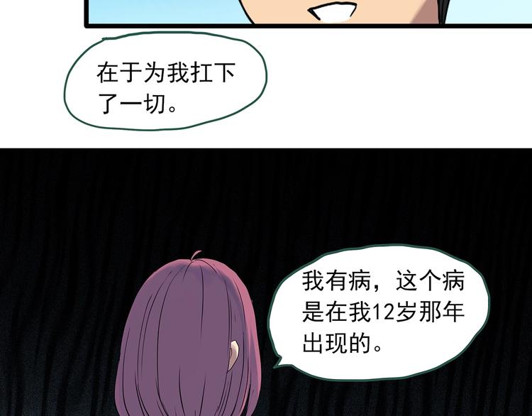 《怪奇实录》漫画最新章节第296话  咚！（终）免费下拉式在线观看章节第【56】张图片