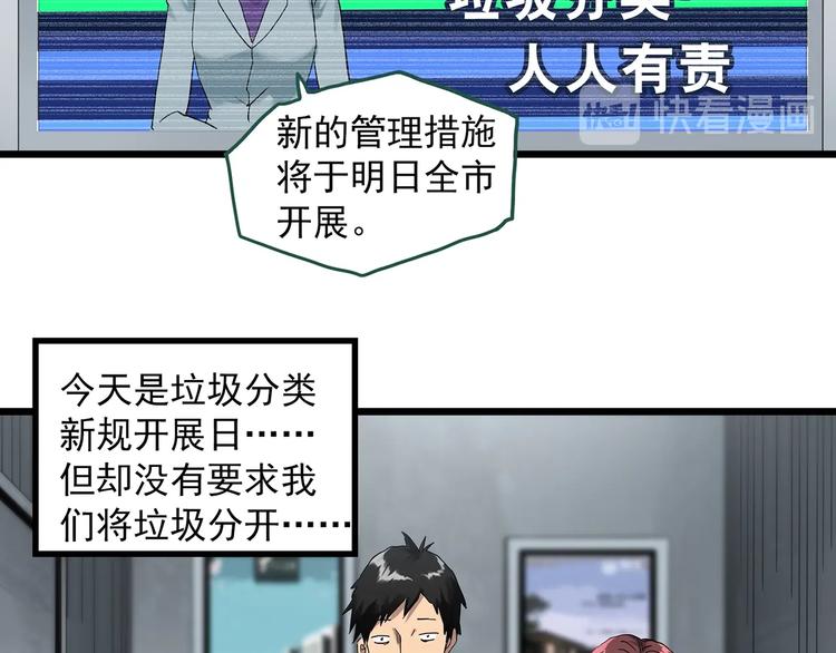 《怪奇实录》漫画最新章节第297话  小怪奇二手车等免费下拉式在线观看章节第【14】张图片