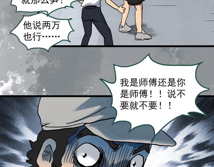 《怪奇实录》漫画最新章节第297话  小怪奇二手车等免费下拉式在线观看章节第【46】张图片