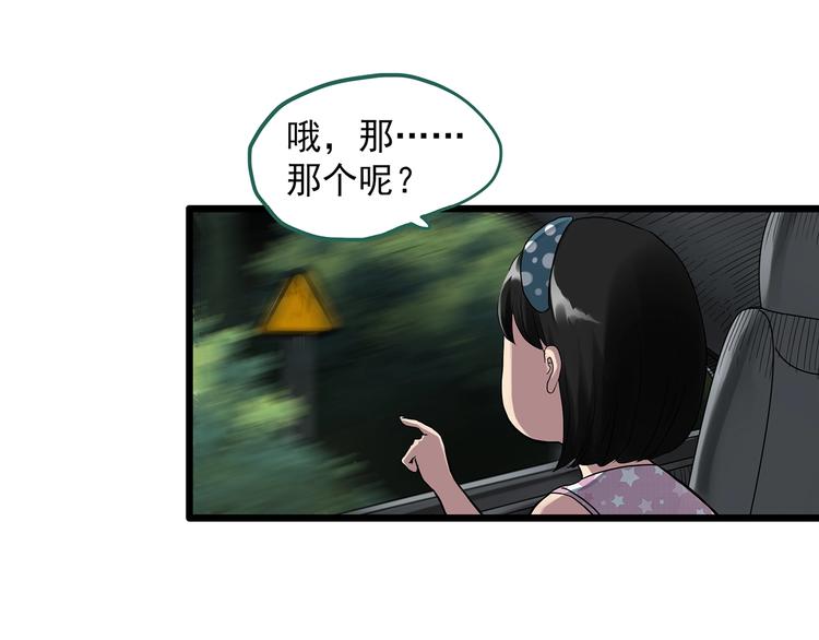 《怪奇实录》漫画最新章节第298话   交通标志免费下拉式在线观看章节第【10】张图片