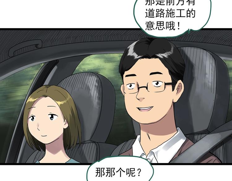 《怪奇实录》漫画最新章节第298话   交通标志免费下拉式在线观看章节第【8】张图片