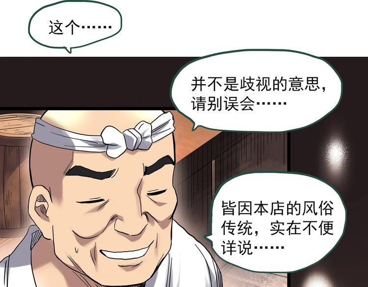 《怪奇实录》漫画最新章节第300话 孕禁住（上）免费下拉式在线观看章节第【20】张图片