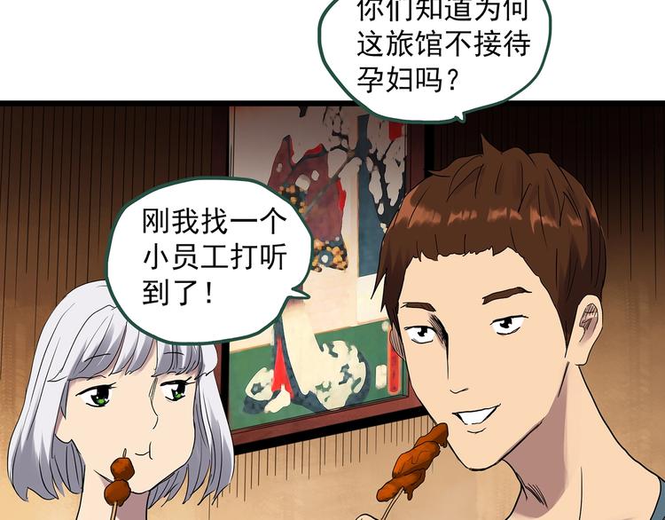 《怪奇实录》漫画最新章节第300话 孕禁住（上）免费下拉式在线观看章节第【31】张图片