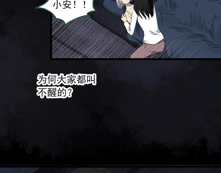 《怪奇实录》漫画最新章节第300话 孕禁住（上）免费下拉式在线观看章节第【78】张图片