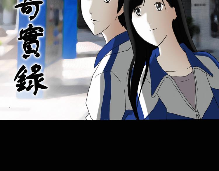 《怪奇实录》漫画最新章节第29话 怪之猫(中)免费下拉式在线观看章节第【2】张图片