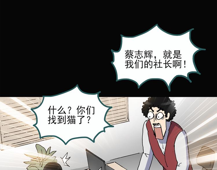 《怪奇实录》漫画最新章节第29话 怪之猫(中)免费下拉式在线观看章节第【73】张图片