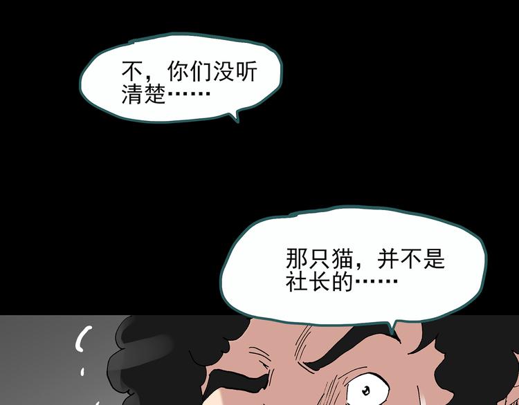 《怪奇实录》漫画最新章节第29话 怪之猫(中)免费下拉式在线观看章节第【76】张图片