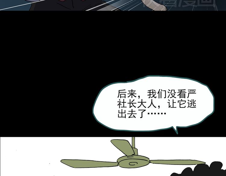 《怪奇实录》漫画最新章节第29话 怪之猫(中)免费下拉式在线观看章节第【90】张图片