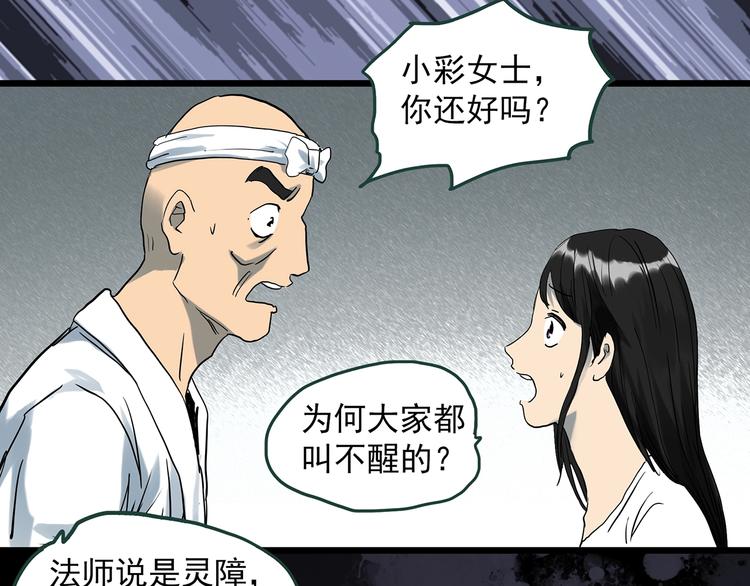 《怪奇实录》漫画最新章节第301话 孕禁住（下）免费下拉式在线观看章节第【38】张图片