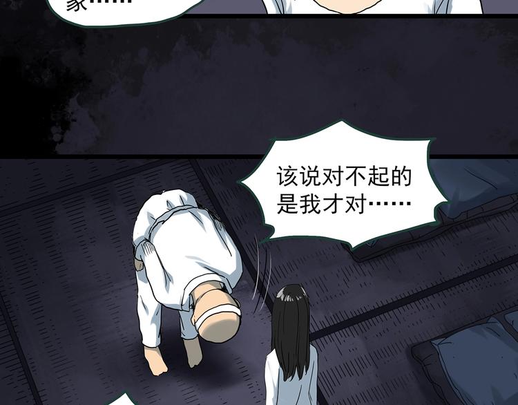 《怪奇实录》漫画最新章节第301话 孕禁住（下）免费下拉式在线观看章节第【40】张图片