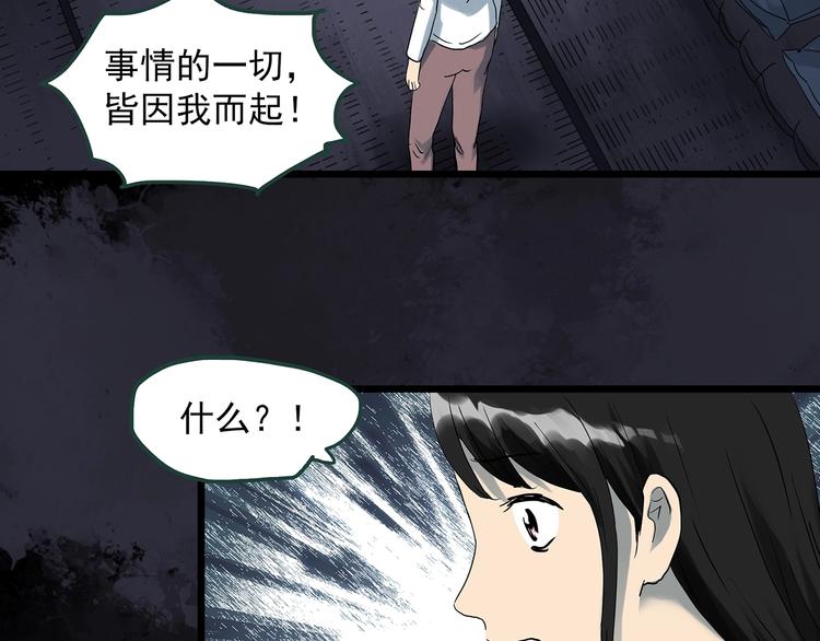 《怪奇实录》漫画最新章节第301话 孕禁住（下）免费下拉式在线观看章节第【41】张图片