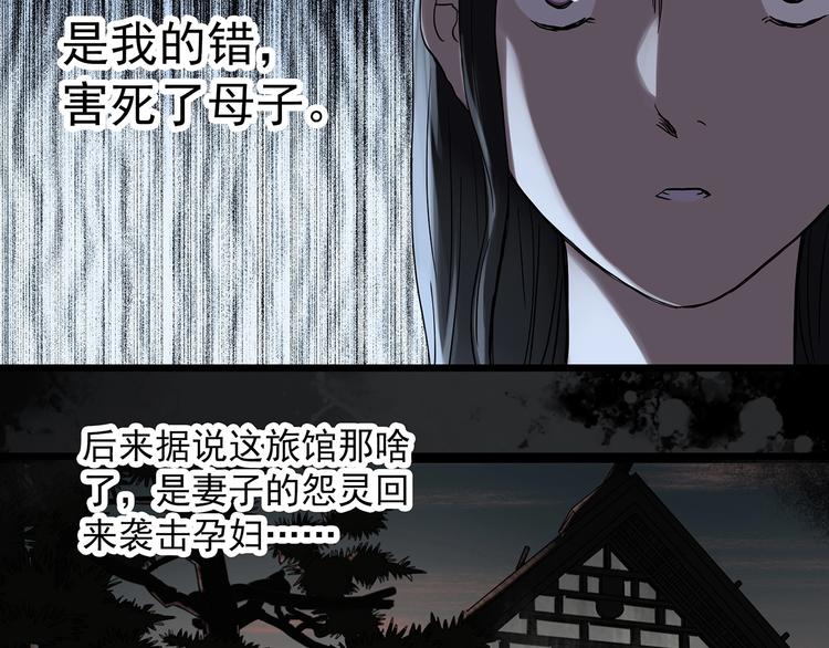 《怪奇实录》漫画最新章节第301话 孕禁住（下）免费下拉式在线观看章节第【45】张图片