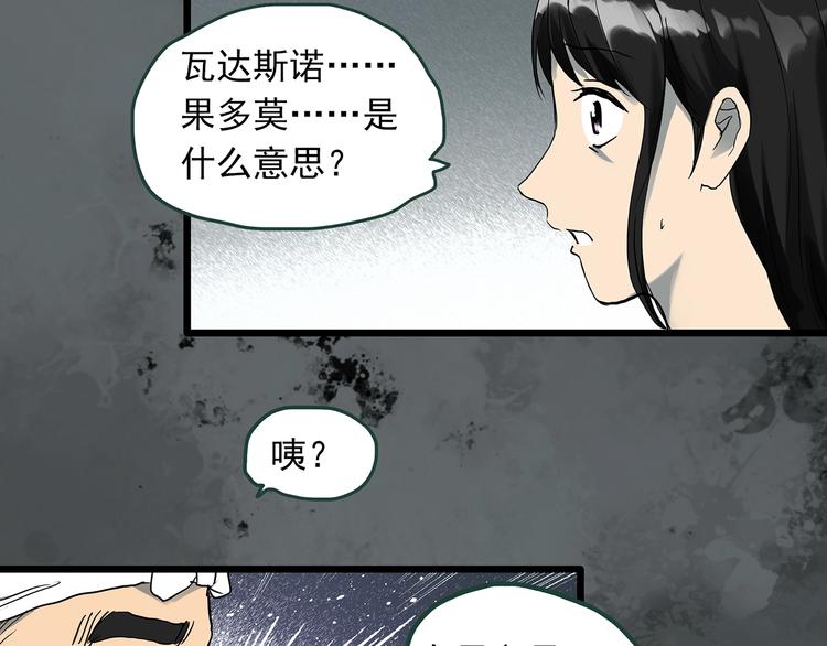 《怪奇实录》漫画最新章节第301话 孕禁住（下）免费下拉式在线观看章节第【49】张图片