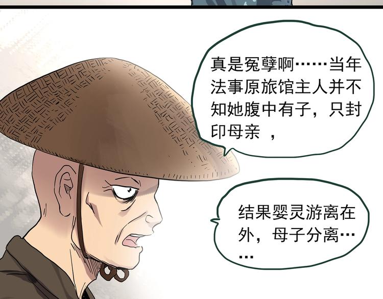 《怪奇实录》漫画最新章节第301话 孕禁住（下）免费下拉式在线观看章节第【63】张图片