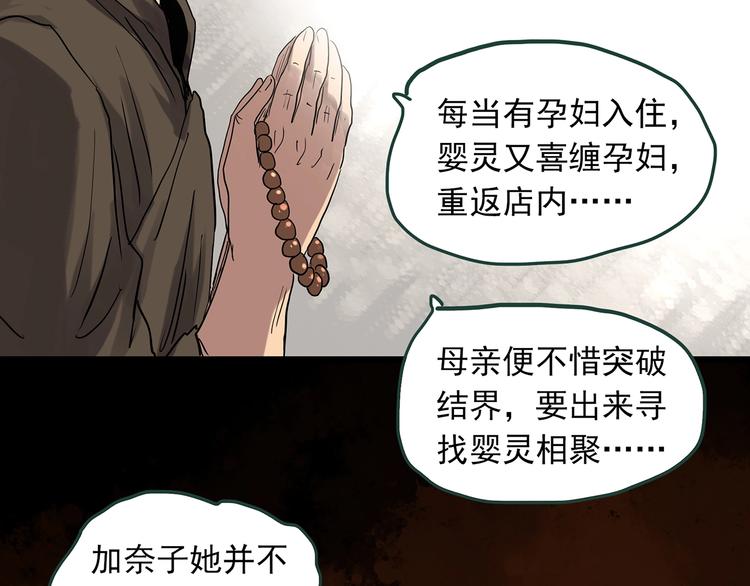 《怪奇实录》漫画最新章节第301话 孕禁住（下）免费下拉式在线观看章节第【64】张图片