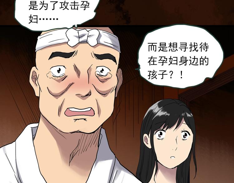 《怪奇实录》漫画最新章节第301话 孕禁住（下）免费下拉式在线观看章节第【65】张图片