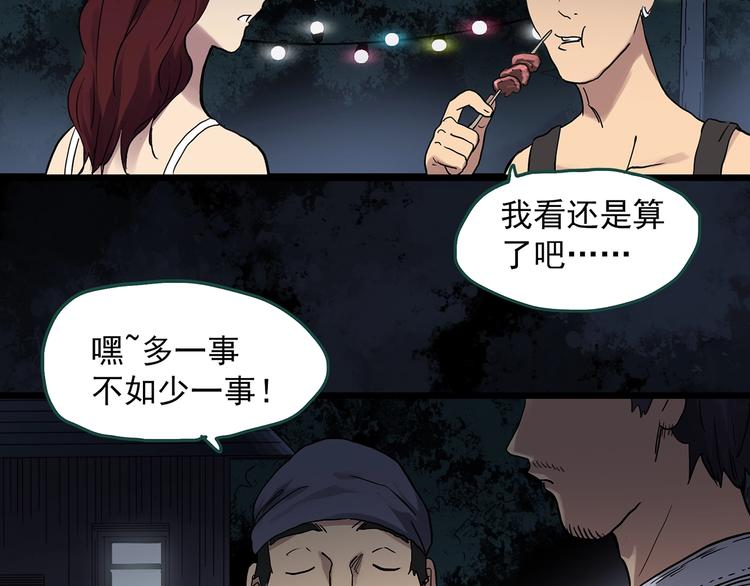 《怪奇实录》漫画最新章节第302话 见死不救（上）免费下拉式在线观看章节第【48】张图片