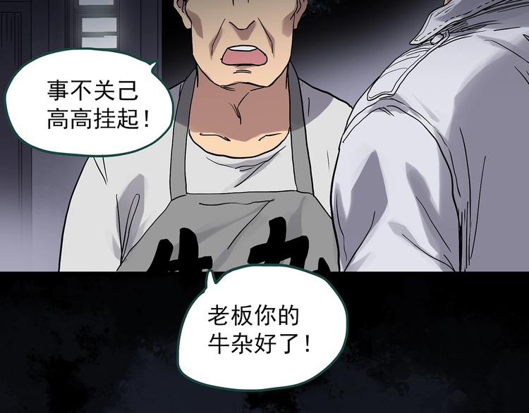 《怪奇实录》漫画最新章节第302话 见死不救（上）免费下拉式在线观看章节第【49】张图片