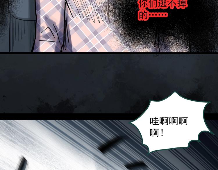 《怪奇实录》漫画最新章节第302话 见死不救（上）免费下拉式在线观看章节第【75】张图片