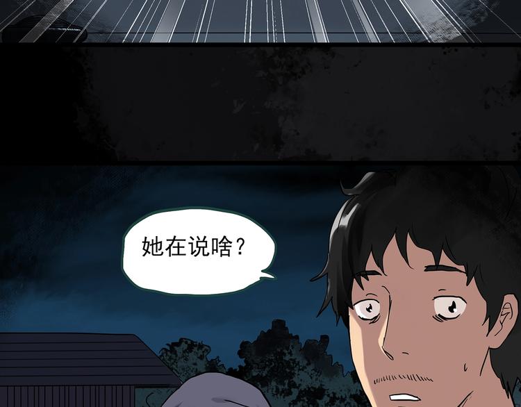 《怪奇实录》漫画最新章节第303话 见死不救（下）免费下拉式在线观看章节第【25】张图片