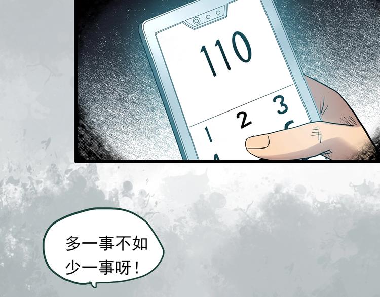 《怪奇实录》漫画最新章节第303话 见死不救（下）免费下拉式在线观看章节第【31】张图片