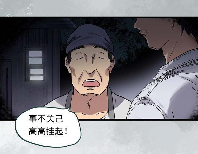 《怪奇实录》漫画最新章节第303话 见死不救（下）免费下拉式在线观看章节第【32】张图片