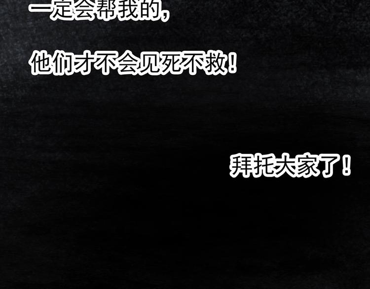 《怪奇实录》漫画最新章节第303话 见死不救（下）免费下拉式在线观看章节第【76】张图片