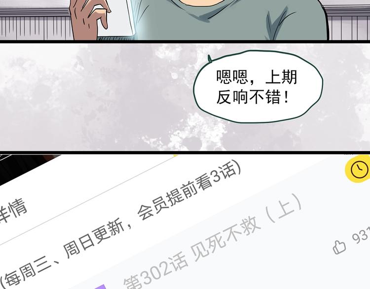 《怪奇实录》漫画最新章节第303话 见死不救（下）免费下拉式在线观看章节第【8】张图片