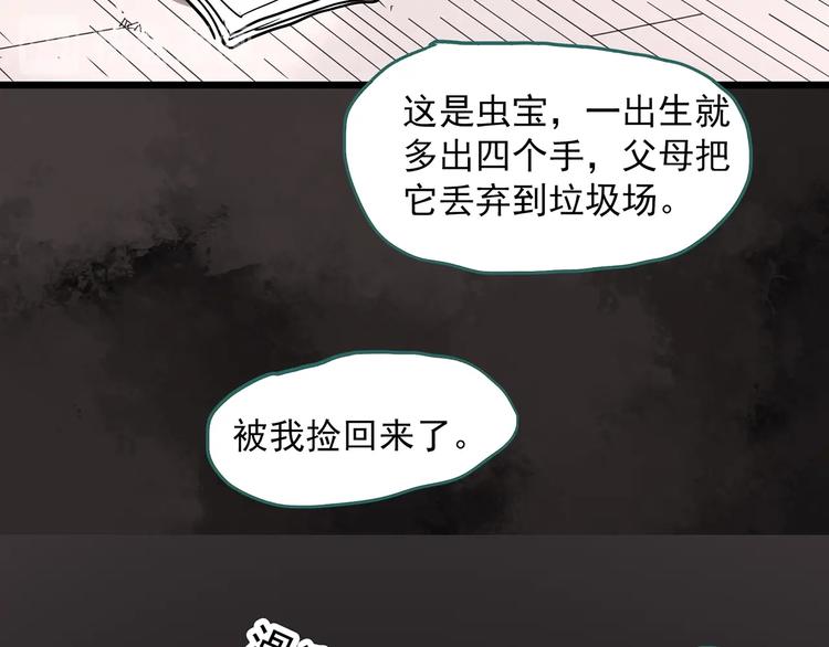 《怪奇实录》漫画最新章节第304话 丑男（一）免费下拉式在线观看章节第【19】张图片