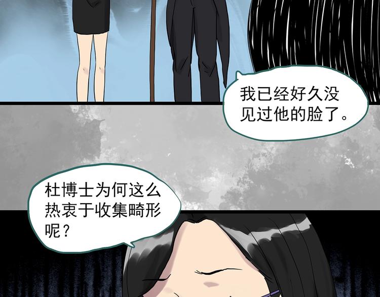 《怪奇实录》漫画最新章节第304话 丑男（一）免费下拉式在线观看章节第【29】张图片